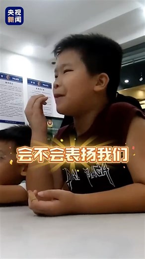 8名“小孩哥”捡到手机交到派出所求表扬，民警：安排！孩子们，好样的👍 | 华语动漫