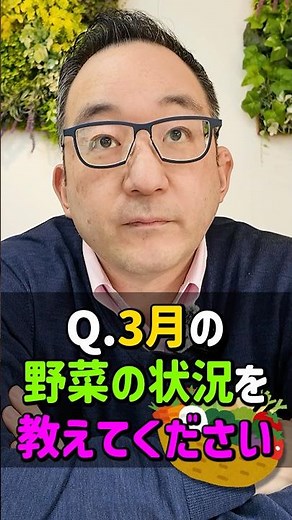 [Expert on vegetables] No rain... what will happen to vegetables in March?