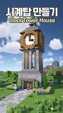 How to build a Clock Tower House 🕒⛏️ #Minecraft