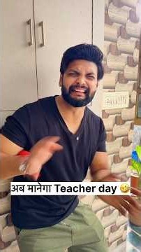 अब मनेगा teacher day 🤪😁#youtubeshorts #viral #shorts #funnyvideo #trending #couple #shortvideo