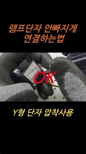 전기신호선 안빠지게 연결히는법 따라하기,Electric wire connecting