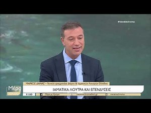 Τα Ιαματικά λουτρά της Ελλάδας που θα ανακαινιστούν από το Ταμείο Ανάκαμψης | ΕΡΤ