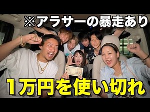 【神回】アラサーのお姉さんと一万円使い切るまで終われない深夜ドライブしたら腹筋崩壊したwwwwwww