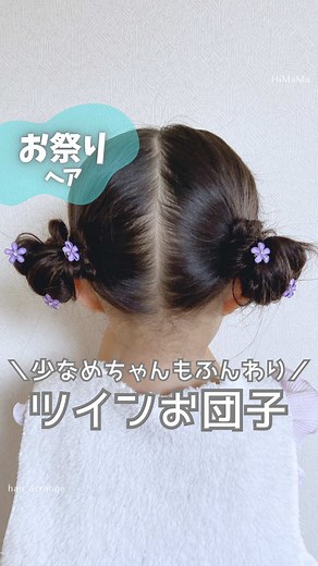 簡単で可愛いお団子ヘアアレンジ