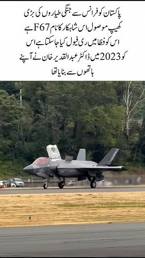 Pakistan’s New F67 Fighter Jet from France | Built by Dr. Abdul Qadeer Khan | Space Refueling Tech!