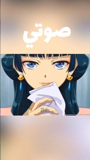 دبلجة انمي مذكرات الصيدلانية ✨ The Apothecary Diaries
