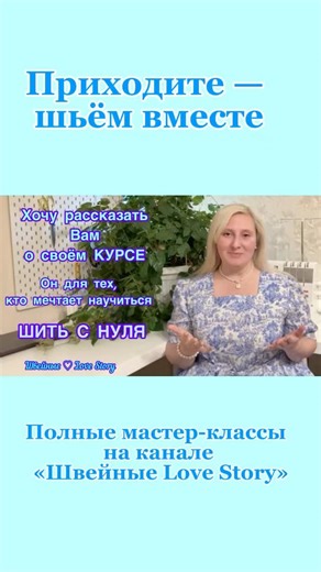 Шить с нуля — по шагам. До первых изделий#учусьшить #шитьедляначинающих #шитье #рукоделие #строчки