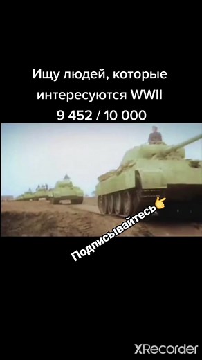 #panzer #WW2 #ВОВ #war #history #история #Германия #историческиекадры #память #Deutschland #рекомендации #fup