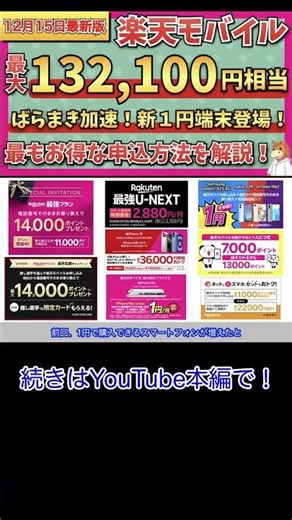 [Latest version as of December 15, 2025] Rakuten Mobile's latest campaign information: An easy-to...