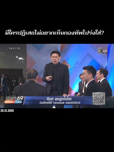 เลือกตั้ง2569 กับ พลเอก รังษี และนาย ณัฐพงษ์
