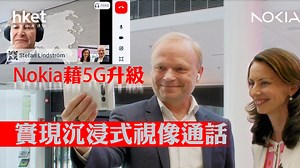 全球首創｜Nokia運用IVAS技術　完成全球首次3D音訊通話