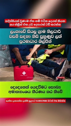 ඒකනම් සුපිරි වැඩපිළිවෙලක්. #news #srilanka #slpolitics #ceylon_gossip_hub