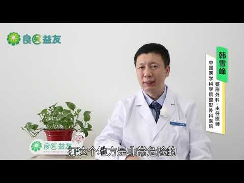 自体脂肪填充太阳穴凹陷处有危害吗