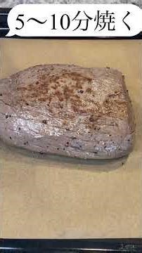 【本編あり】作り置きからパーティまで♡志麻さんのローストビーフ 志麻さんのレシピ #Shorts #ローストビーフ #おもてなし料理 #作り置き