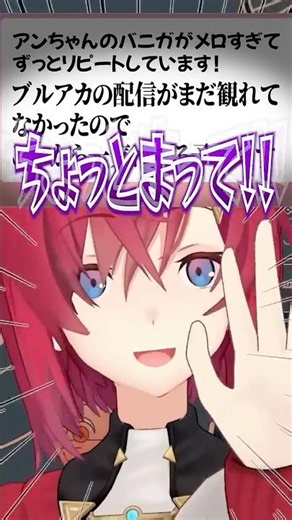 ブルアカ配信を見ようとする女性リスナーを全力で止めるアンジュ・カトリーナ #切り抜き #にじさんじ