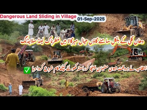 Dangerous Land Sliding at Hayal Mirgala| #roadconstruction #dailyvlog #villagevlog #desi 1Sep2025