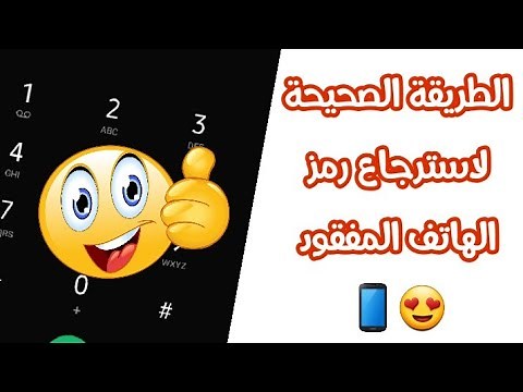 طريقة استرجاع Code pin أو Code Puk إتصالات المغرب / Maroc Télécom