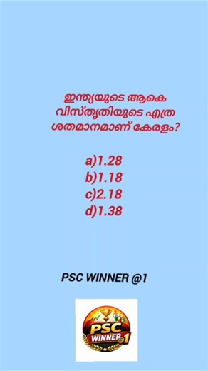 PSC വീണ്ടും വീണ്ടും ചോദിക്കുന്ന ചോദ്യങ്ങൾ #shorts