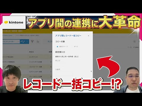 【Crena様再び！】kintone使い大必見！レコードのアプリ間連携に大革命です！【前編】