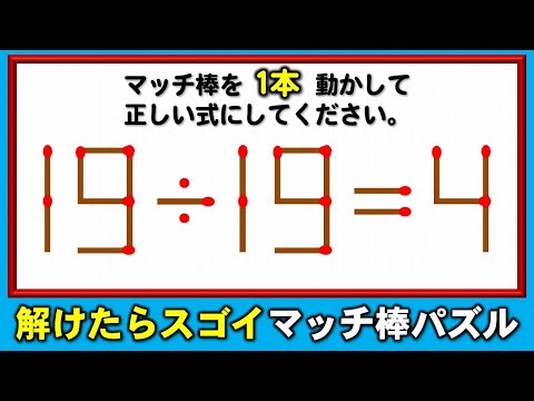 [Matchstick Puzzle] 6 challenging puzzles that will impress you if you solve them!