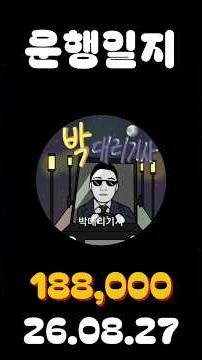 [운행일지] 대리운전 893일차 #대리기사 #박대리기사 #뚜벅이 #브이로그 #운행매출 #전동휠 #팔콘