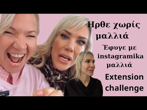 Tape extension - Θέλω όμορφα μαλλιά! | Maria Dretaki