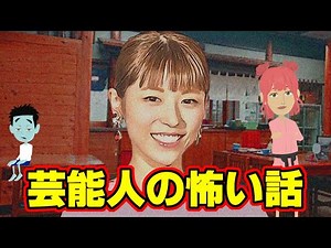[Scary Story Animation] Scary stories from celebrities (scary stories from IZAM, Chinatsu Wakatsu...