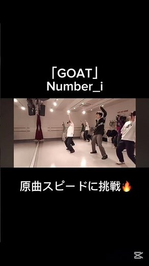 GOAT Number_i 原曲スピードに挑戦🔥