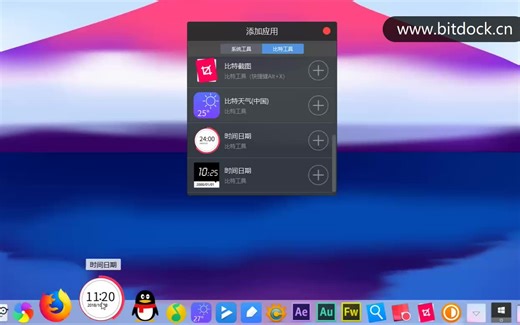 BitDock添加时钟图标使用演示
