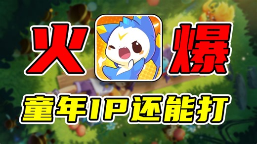 《洛克王国：世界》火爆公测！老IP整新活，酷炫精灵上天入地、采矿挖宝箱？这次童年大手子真没翻车！