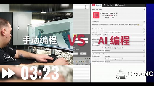 CAM Assist｜手动编程 VS AI 自动编程