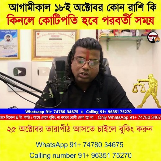 আগামী ১৮ই ও ১৯ই অক্টোবর কি কিনলে কোটিপতি হবেন পরবর্তী সময়