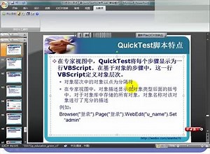 第八讲 增强QTP脚本之正则表达式处理1