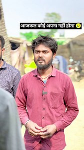 474K views · 11K reactions | सब मतलब के रिश्ते नाते है 沈 #virals #trendingreel #viralshorts #fbpost #viralvideo #loveislove #shortsfeed #shortsvideos #viralpost #tranding #trendingpost #FacebookPage | Anup Gupta Vines | Facebook