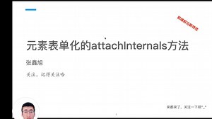 可让普通元素表单化的attachInternals方法