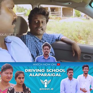 "Driving School Alaparaigal" Nakkalites #Drivingschool #Nakkalites #Alaparaigal | Nakkalites