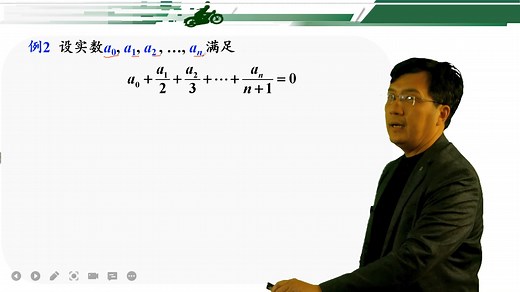 3.1.3由罗尔定理证明方程有根举例