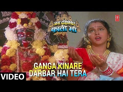Ganga Kinare Darbar Hai Tera [Full Song] - Jai Dakshineshwari Kali Maa
