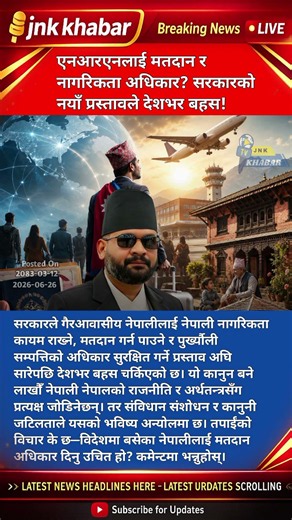 NRN Citizenship & Voting Rights in Nepal | Big Government Proposal Explained | Nepal News Today