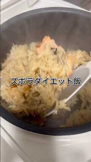 これなら毎日手抜きでも良いうまさ🐴 #筋トレ #ダイエット #ズボラ飯 #炊飯器#時短レシピ