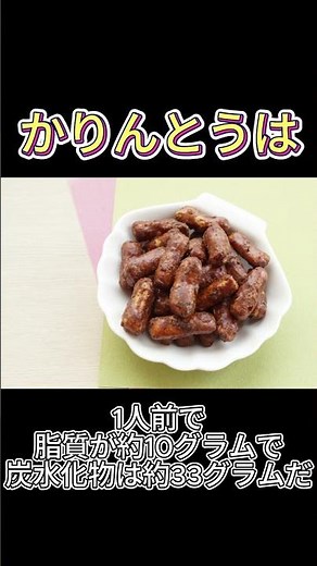 Does Karinto make you fat? Nutritional explanation