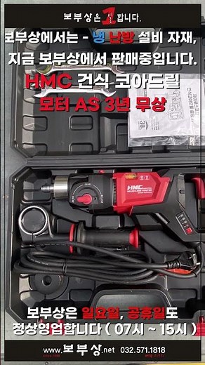 HMC 건식코아드릴