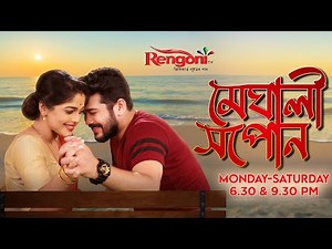 Meghali Hopun || Ep 155 || 24.04.2023 ||