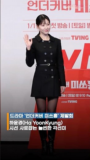 Ha Yoon-kyung's eye-catching slender legs