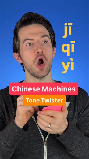 Kenan Heppe | The Chinese Tones Guy on Instagram: "Can you do it? In this video, we learn some words, such as: 机器 - jīqì - machines 意义 - yìyì - meaning 记忆 - jìyì - memories 奇迹 - qíjì - miracles 期冀 - qījì - to hope When you put it all together, you get: 机器以及遗迹极易移其意义，记忆以及奇迹亦易弃其期冀。 Jīqì yǐjí yíjì jíyì yí qí yìyì, jìyì yǐjí qíjì yìyì qì qí qījì. ***DISCLAIMER*** THIS IS NOT HOW CHINESE PEOPLE COMMUNICATE EVERY DAY. So, what’s the point? It’s to help you master tones and pronunciation. This type of v