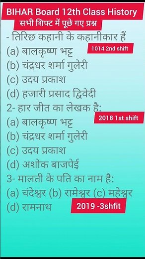 12th class history | History important questions | History objective question for board exam