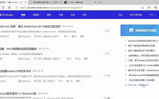 极简百度飞桨AI Studio使用介绍