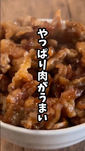 簡単すぎる豚丼レシピ！！ #料理 #簡単 #簡単レシピ #cooking