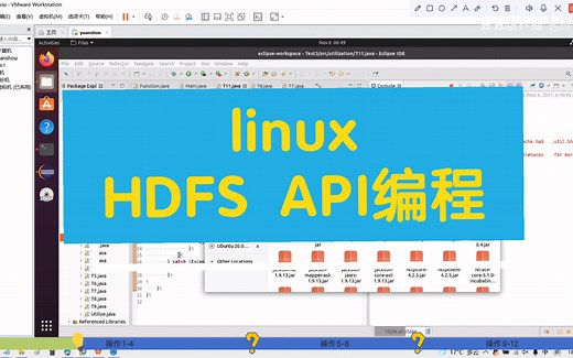 HDFS API编程-分布式文件系统 文件管理操作