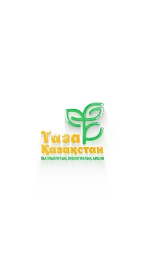 Атырау облысында жастармен «Eco Generation: таза әлемге қадам» тақырыбында кездесу алаңы өтті 🌱 Іс-шара экологиялық сананы арттырып, табиғатты қорғауда жастардың белсенділігін күшейтуге бағытталды ♻️✨ #EcoGeneration #Экология #Атырау #Болашақ #ТазаҚазақстан